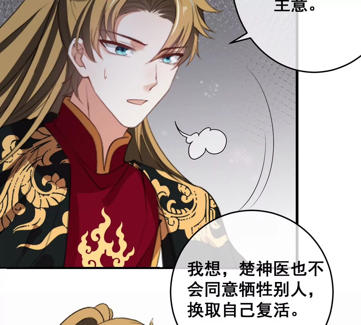 《世无良猫》漫画最新章节第191话 达成共识免费下拉式在线观看章节第【12】张图片