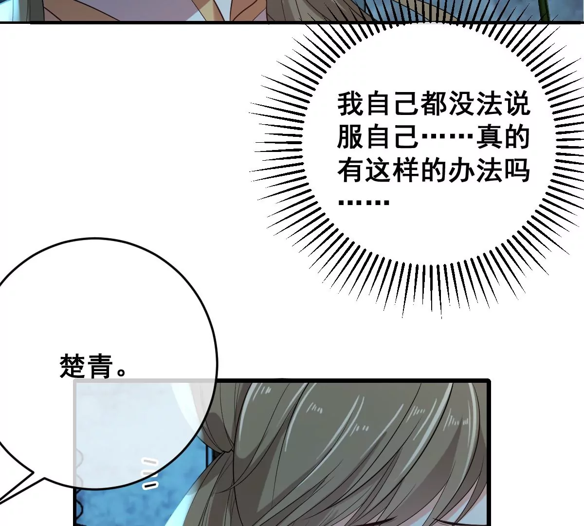 《世无良猫》漫画最新章节第191话 达成共识免费下拉式在线观看章节第【17】张图片