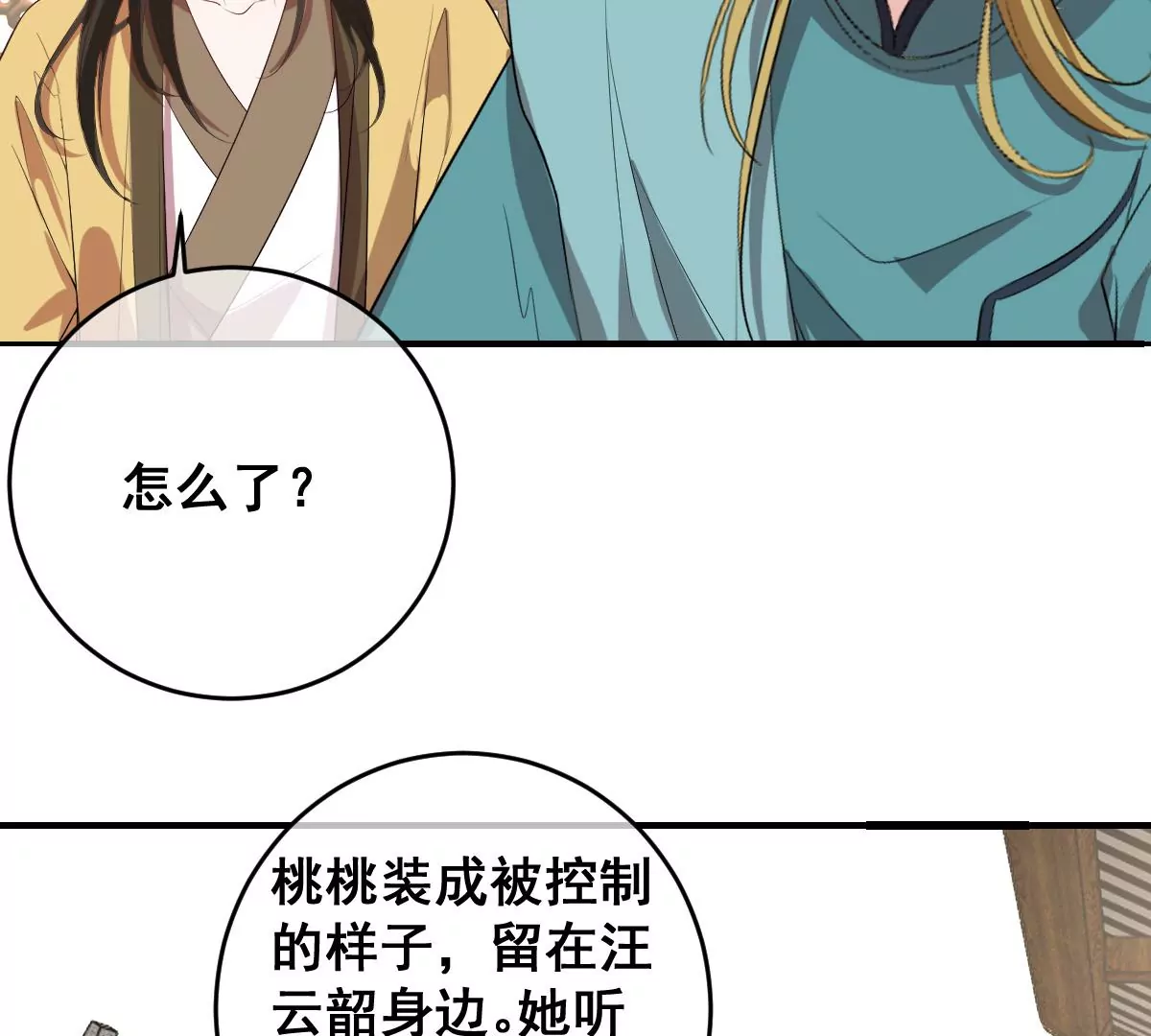 《世无良猫》漫画最新章节第191话 达成共识免费下拉式在线观看章节第【35】张图片