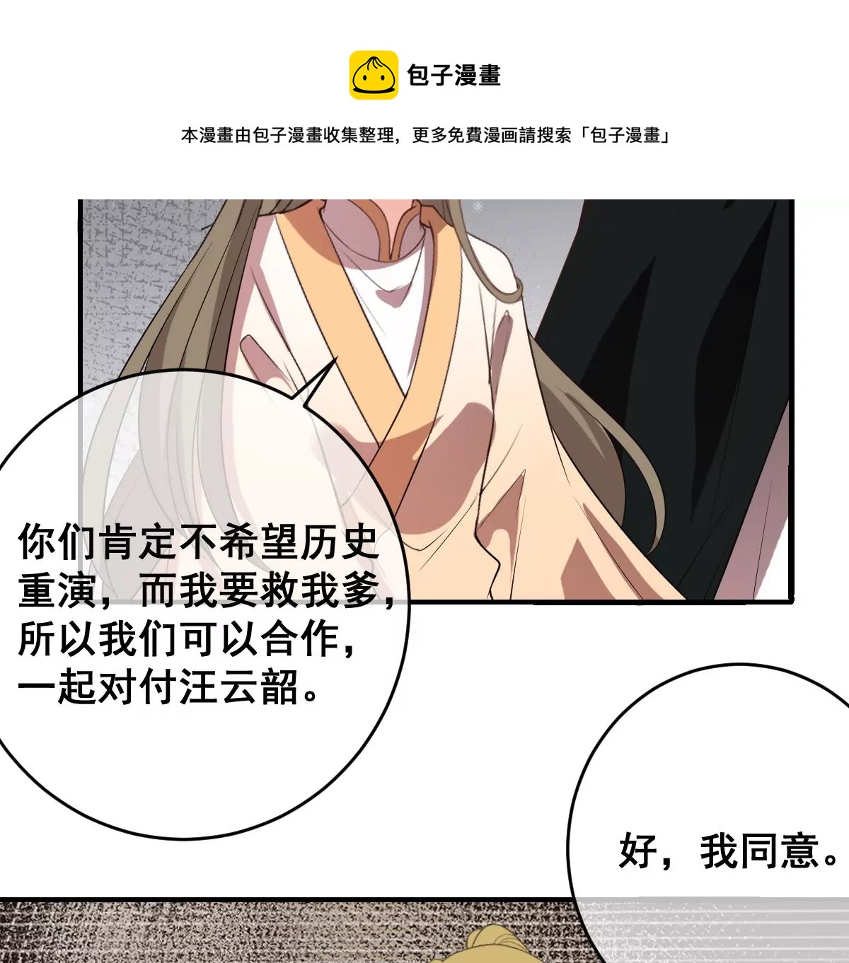 《世无良猫》漫画最新章节第191话 达成共识免费下拉式在线观看章节第【43】张图片