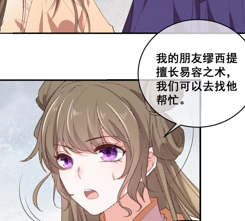 《世无良猫》漫画最新章节第192话 猫玉法杖免费下拉式在线观看章节第【29】张图片