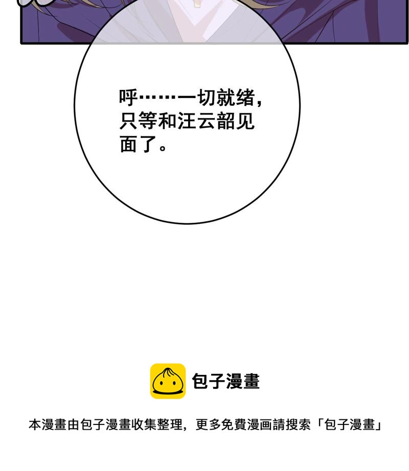 《世无良猫》漫画最新章节第194话 我是戚夫人免费下拉式在线观看章节第【42】张图片