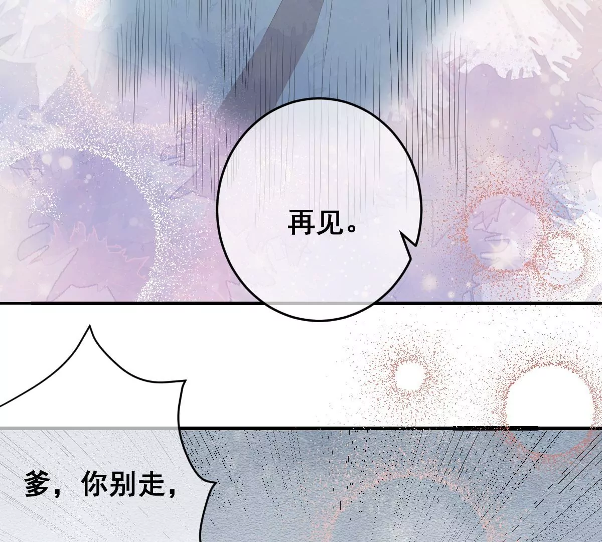 《世无良猫》漫画最新章节第196话 永别免费下拉式在线观看章节第【23】张图片