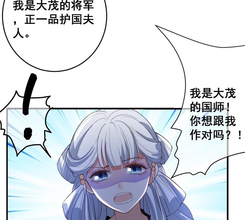 《世无良猫》漫画最新章节第197话 正式敌对免费下拉式在线观看章节第【23】张图片