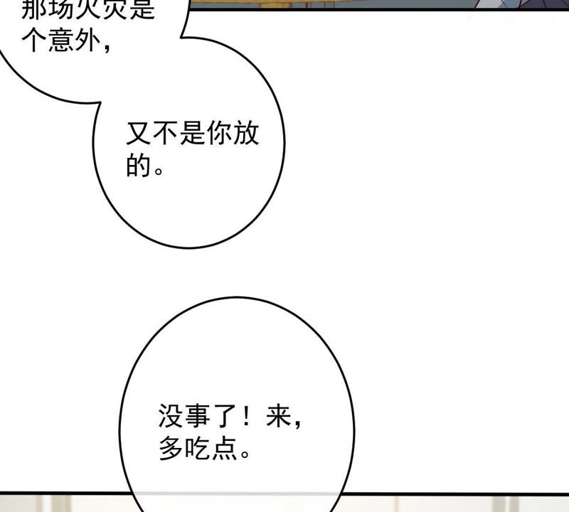 《世无良猫》漫画最新章节第20话 流落街头免费下拉式在线观看章节第【68】张图片