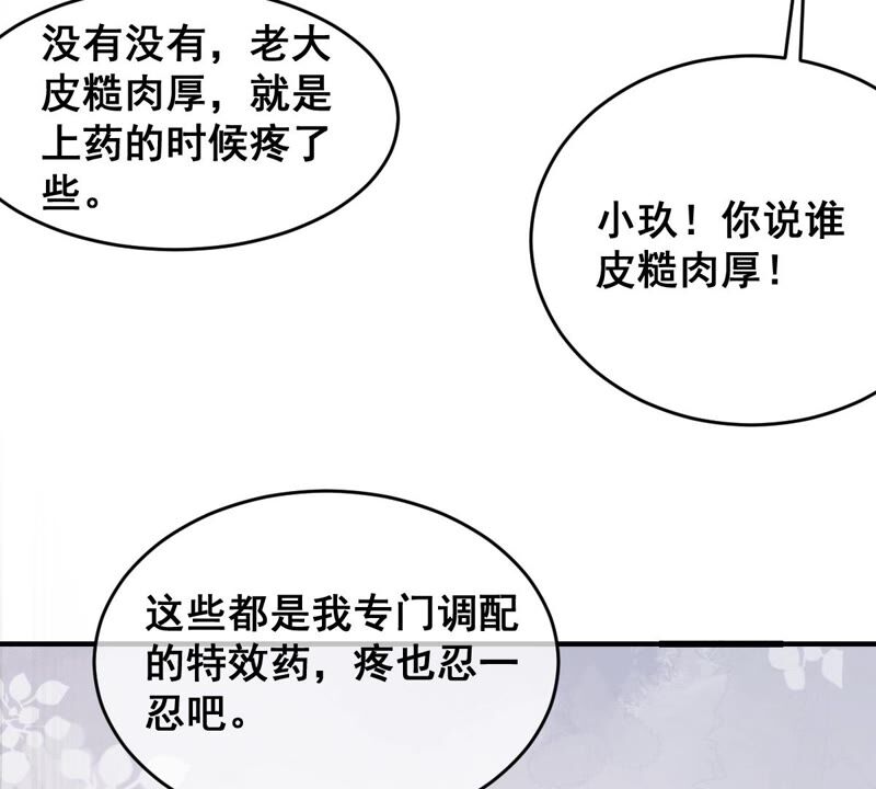 《世无良猫》漫画最新章节第198话 招兵买马免费下拉式在线观看章节第【33】张图片