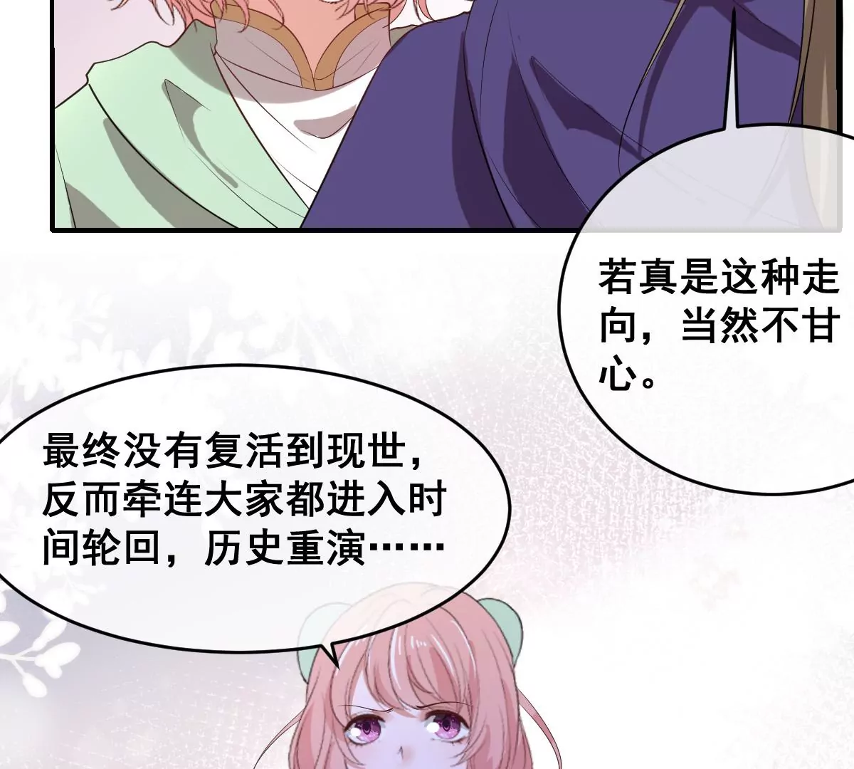 《世无良猫》漫画最新章节第200话 参战免费下拉式在线观看章节第【42】张图片