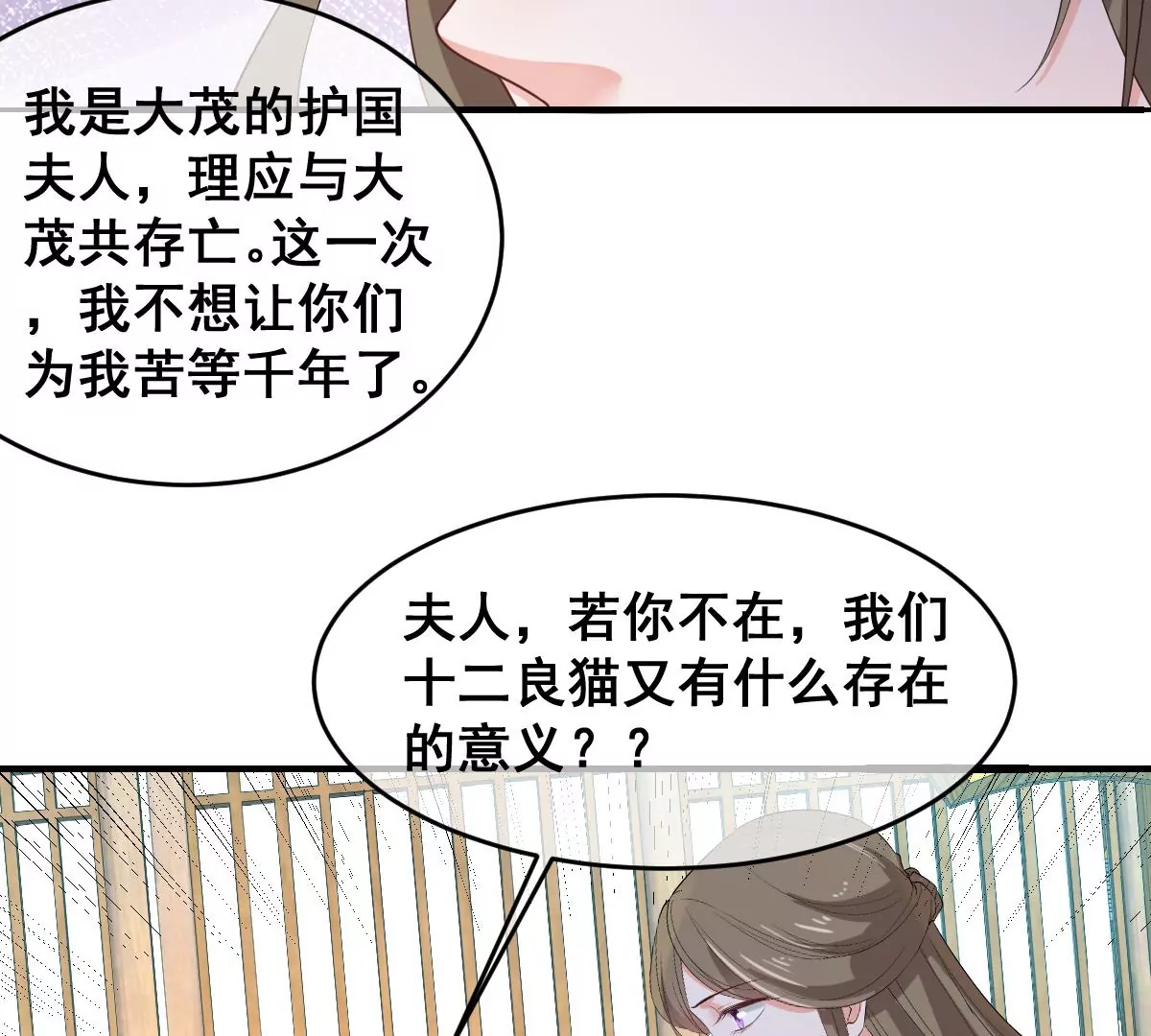 《世无良猫》漫画最新章节第202话 穿越法阵免费下拉式在线观看章节第【12】张图片