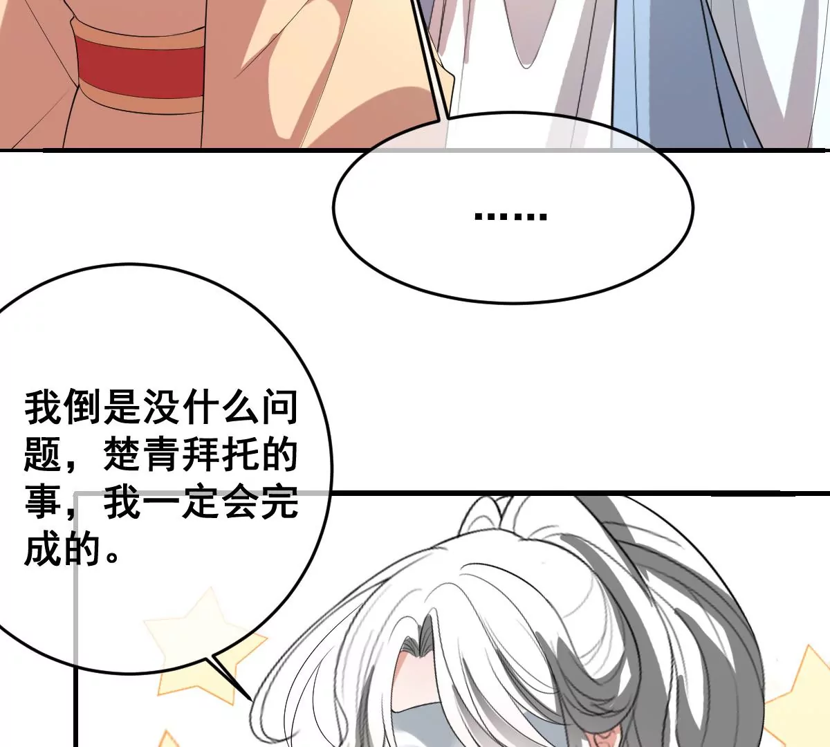 《世无良猫》漫画最新章节第202话 穿越法阵免费下拉式在线观看章节第【36】张图片