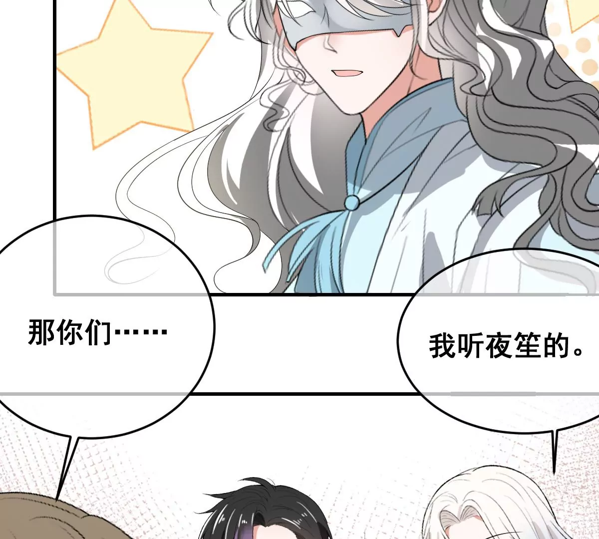 《世无良猫》漫画最新章节第202话 穿越法阵免费下拉式在线观看章节第【37】张图片