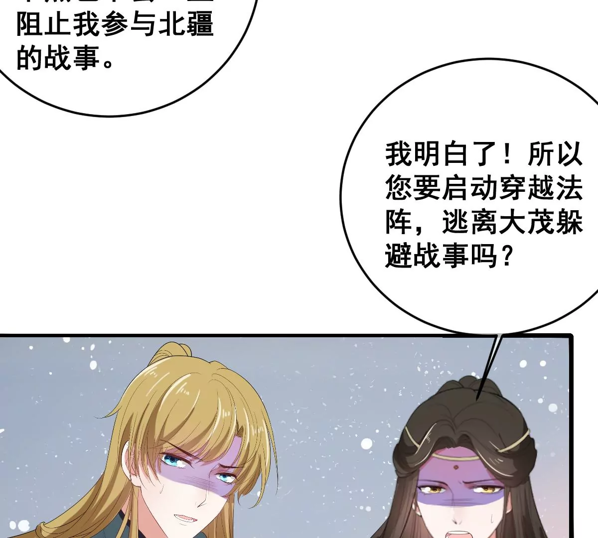 《世无良猫》漫画最新章节第202话 穿越法阵免费下拉式在线观看章节第【8】张图片