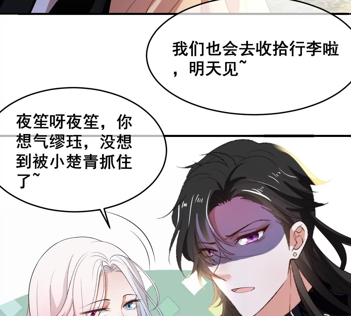 《世无良猫》漫画最新章节第203话 行军免费下拉式在线观看章节第【26】张图片