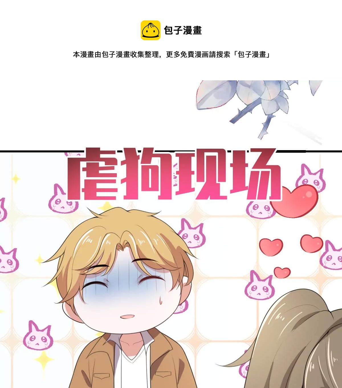 《世无良猫》漫画最新章节第205话 回到现代免费下拉式在线观看章节第【39】张图片