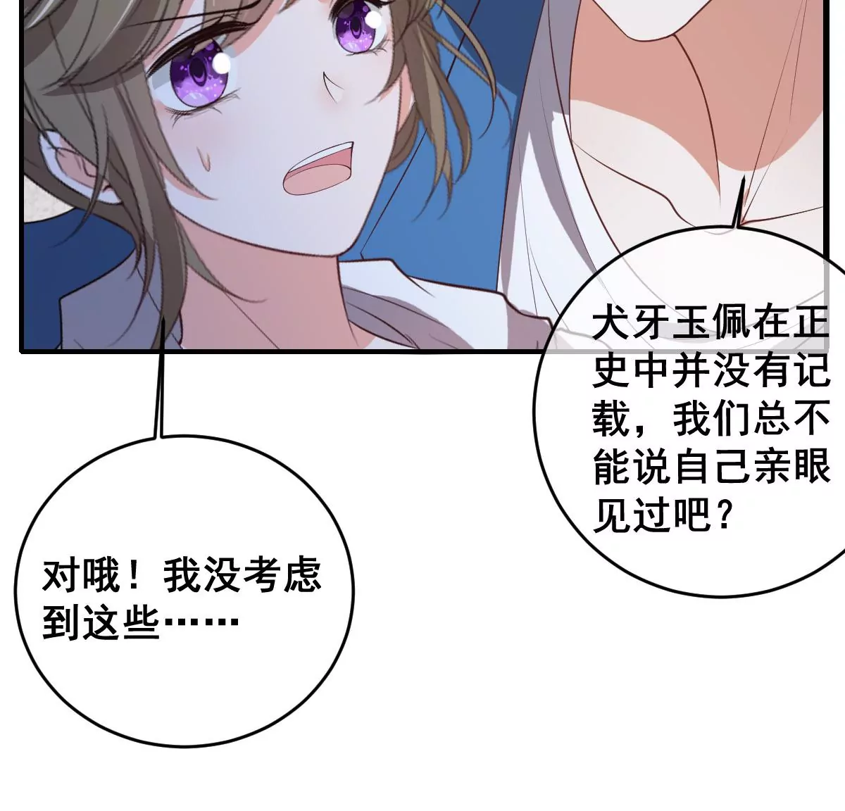 《世无良猫》漫画最新章节第207话 遇故人免费下拉式在线观看章节第【32】张图片