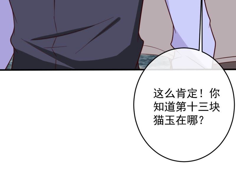 《世无良猫》漫画最新章节第21话 禁止激烈运动免费下拉式在线观看章节第【53】张图片