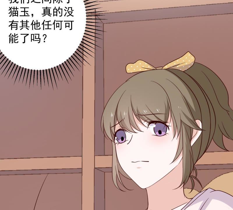 《世无良猫》漫画最新章节第21话 禁止激烈运动免费下拉式在线观看章节第【68】张图片