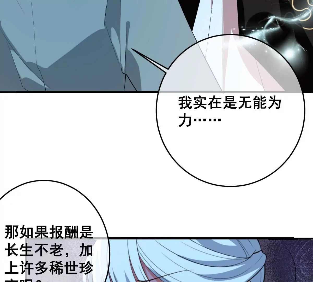 《世无良猫》漫画最新章节第208话 改头换面免费下拉式在线观看章节第【14】张图片