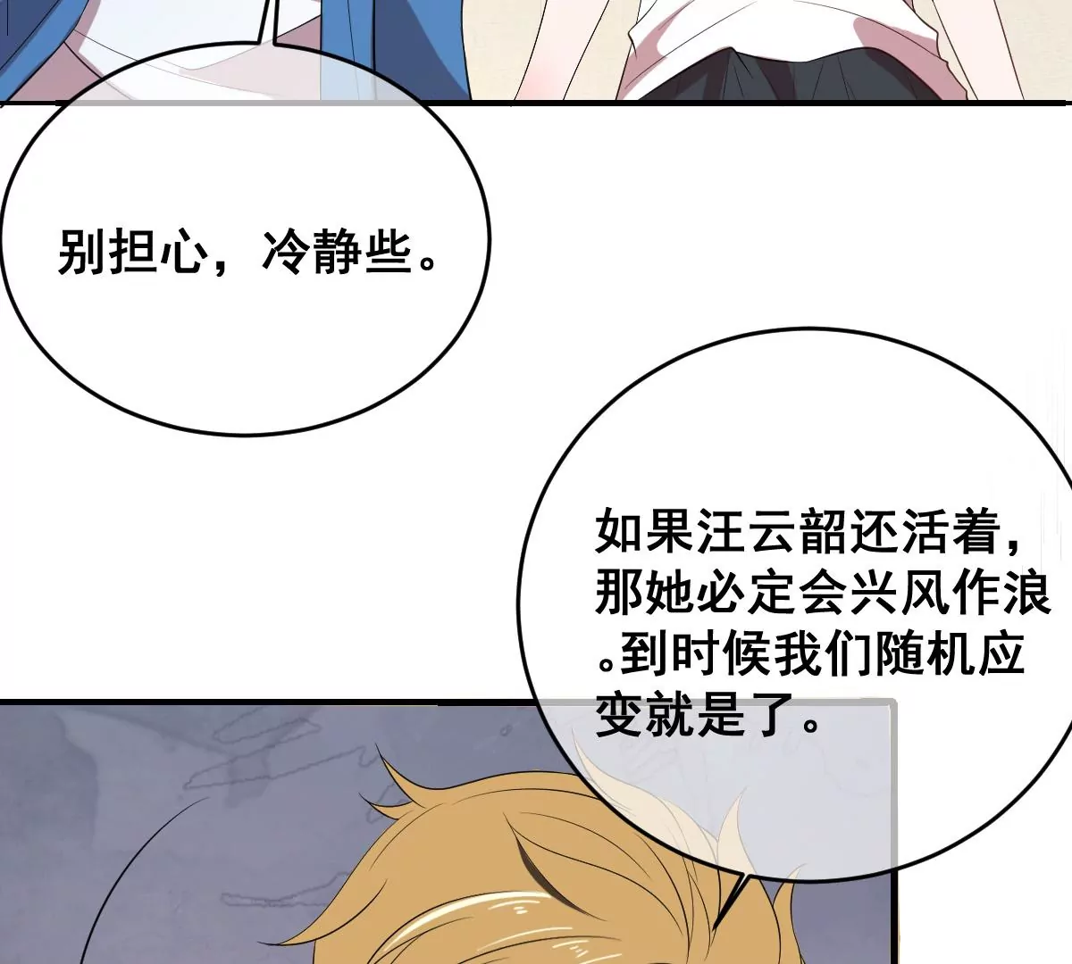 《世无良猫》漫画最新章节第208话 改头换面免费下拉式在线观看章节第【23】张图片