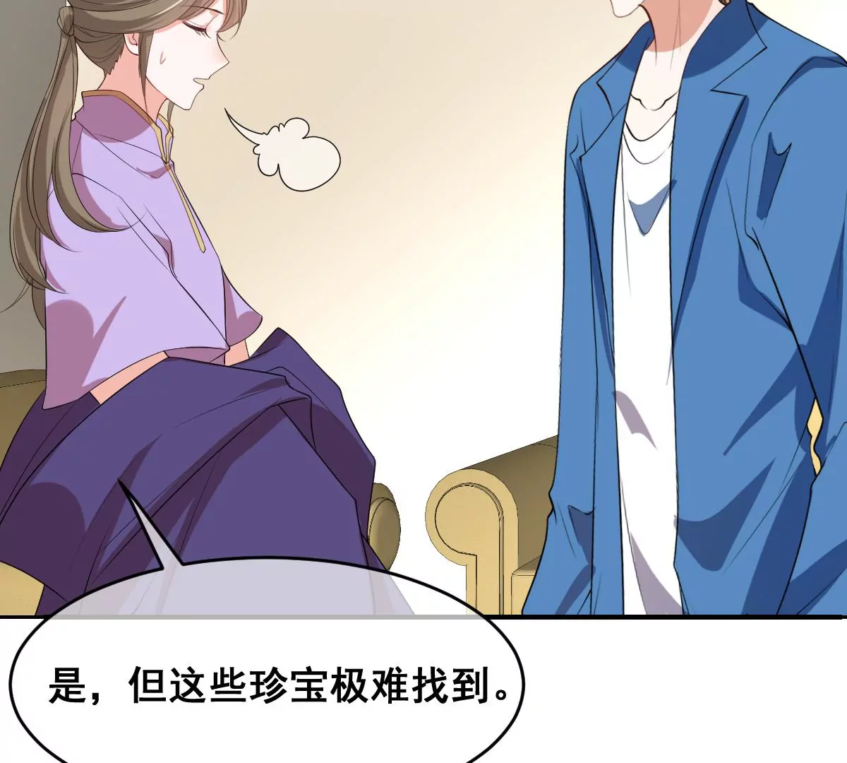 《世无良猫》漫画最新章节第210话 穿越的代价免费下拉式在线观看章节第【45】张图片