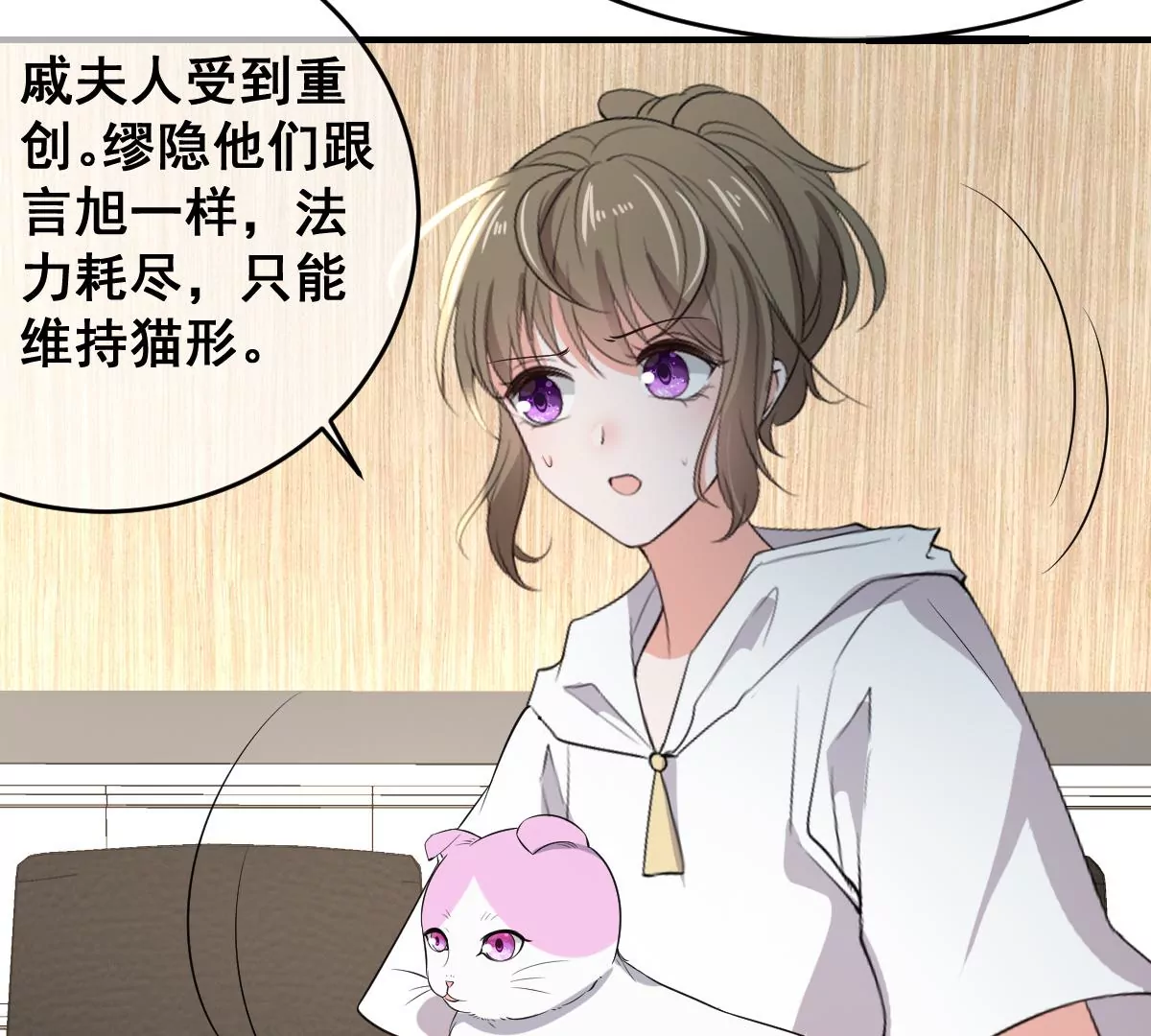 《世无良猫》漫画最新章节第211话 寻找法器免费下拉式在线观看章节第【25】张图片