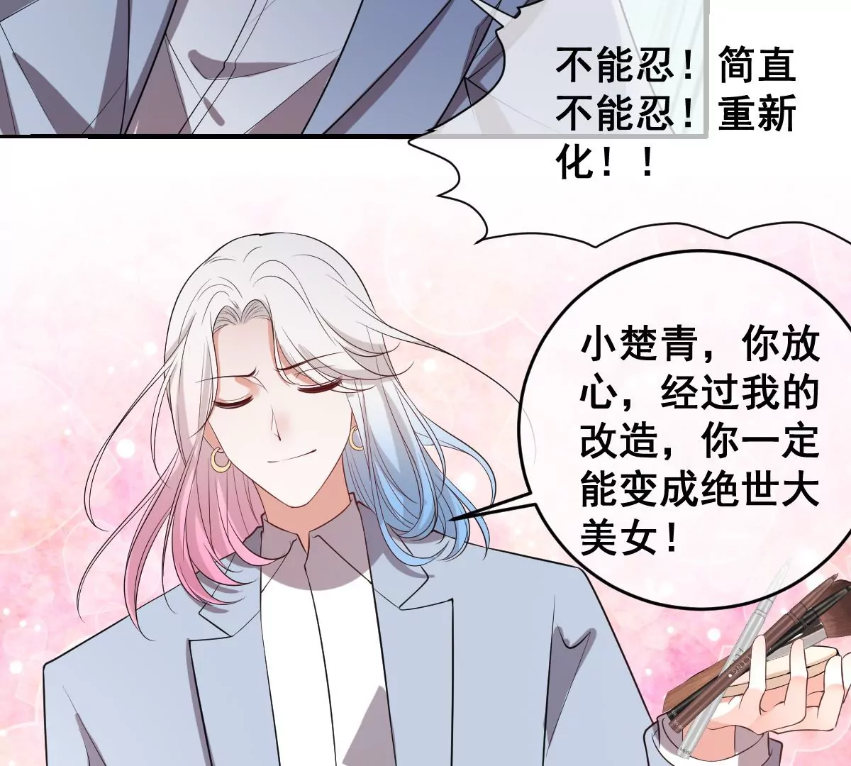 《世无良猫》漫画最新章节第212话 楚青改造计划免费下拉式在线观看章节第【28】张图片