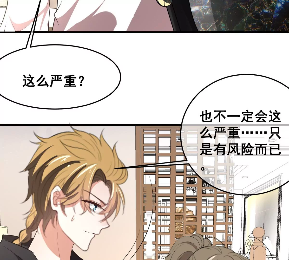 《世无良猫》漫画最新章节第215话 拍卖会免费下拉式在线观看章节第【32】张图片