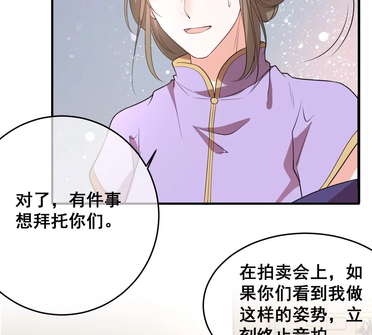 《世无良猫》漫画最新章节第215话 拍卖会免费下拉式在线观看章节第【36】张图片