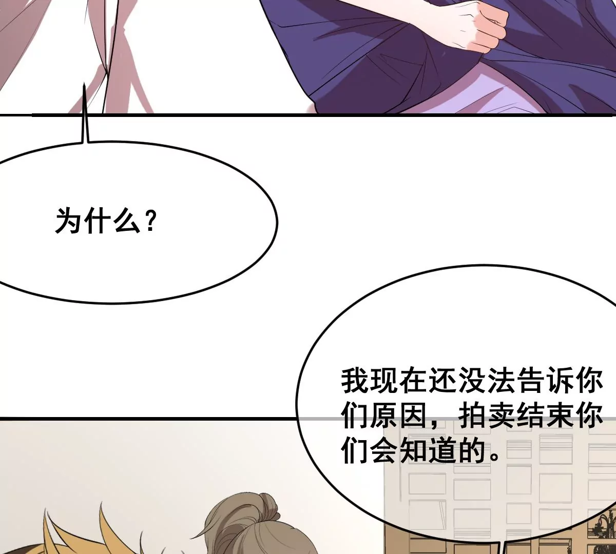 《世无良猫》漫画最新章节第215话 拍卖会免费下拉式在线观看章节第【38】张图片