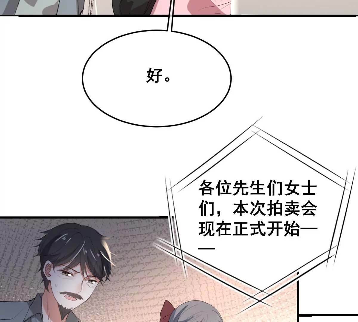 《世无良猫》漫画最新章节第215话 拍卖会免费下拉式在线观看章节第【51】张图片