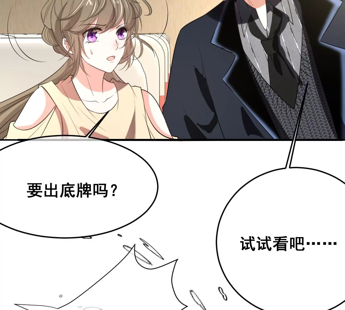 《世无良猫》漫画最新章节第216话 竞拍免费下拉式在线观看章节第【18】张图片