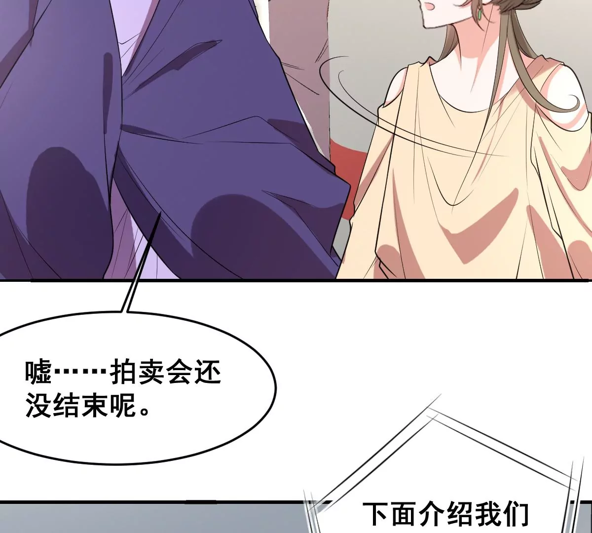 《世无良猫》漫画最新章节第216话 竞拍免费下拉式在线观看章节第【31】张图片