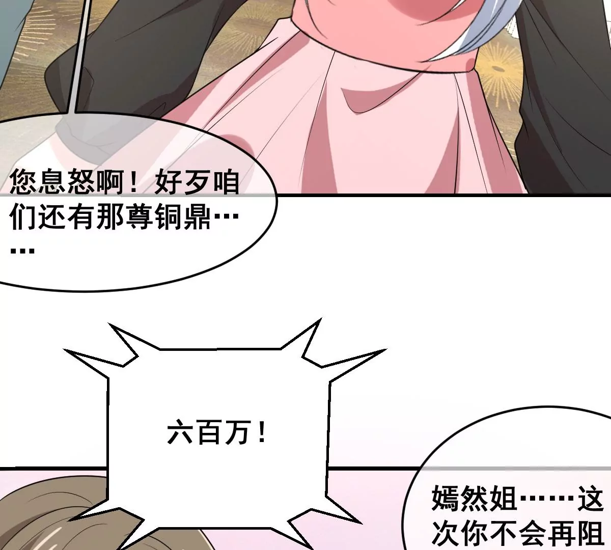 《世无良猫》漫画最新章节第216话 竞拍免费下拉式在线观看章节第【42】张图片