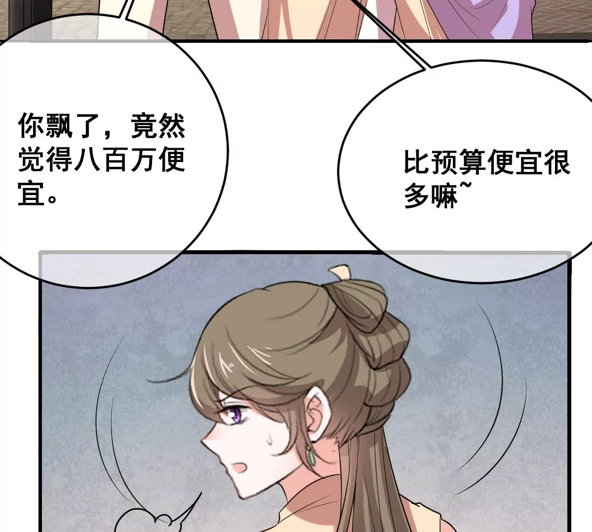 《世无良猫》漫画最新章节第216话 竞拍免费下拉式在线观看章节第【52】张图片