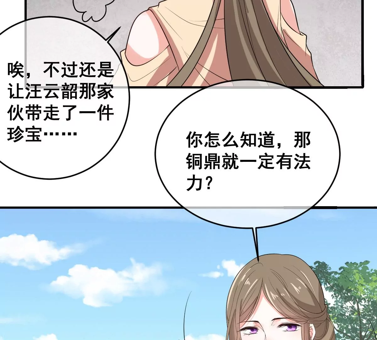 《世无良猫》漫画最新章节第216话 竞拍免费下拉式在线观看章节第【53】张图片