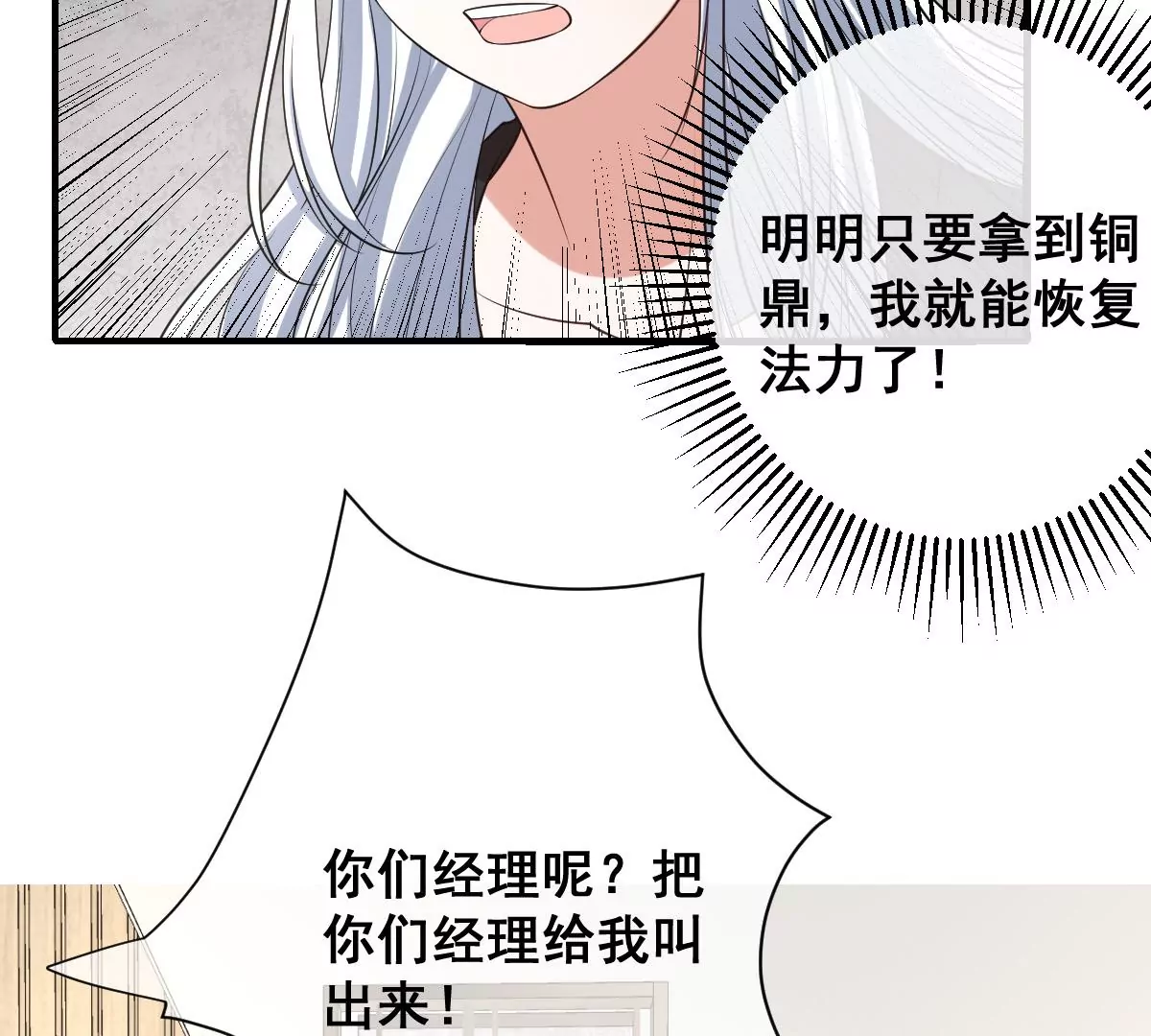 《世无良猫》漫画最新章节第217话 缪澈恢复人形免费下拉式在线观看章节第【30】张图片