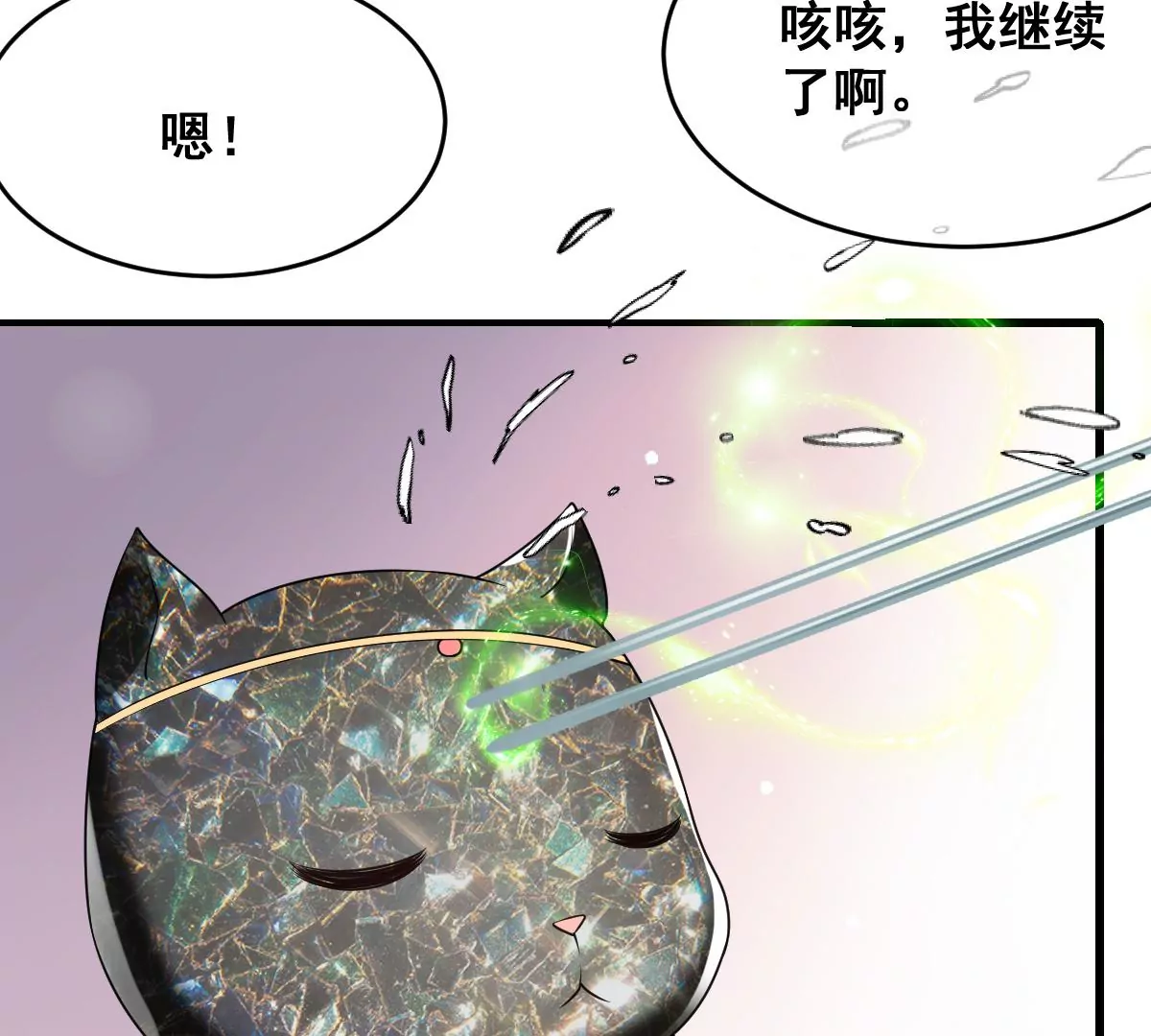 《世无良猫》漫画最新章节第217话 缪澈恢复人形免费下拉式在线观看章节第【50】张图片