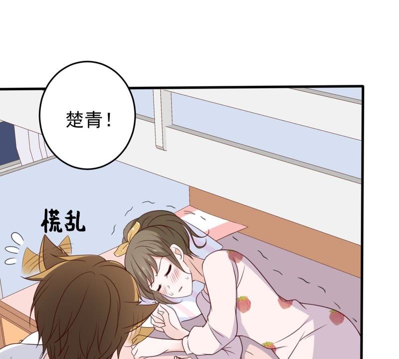 《世无良猫》漫画最新章节第22话 楚青被困梦境免费下拉式在线观看章节第【61】张图片