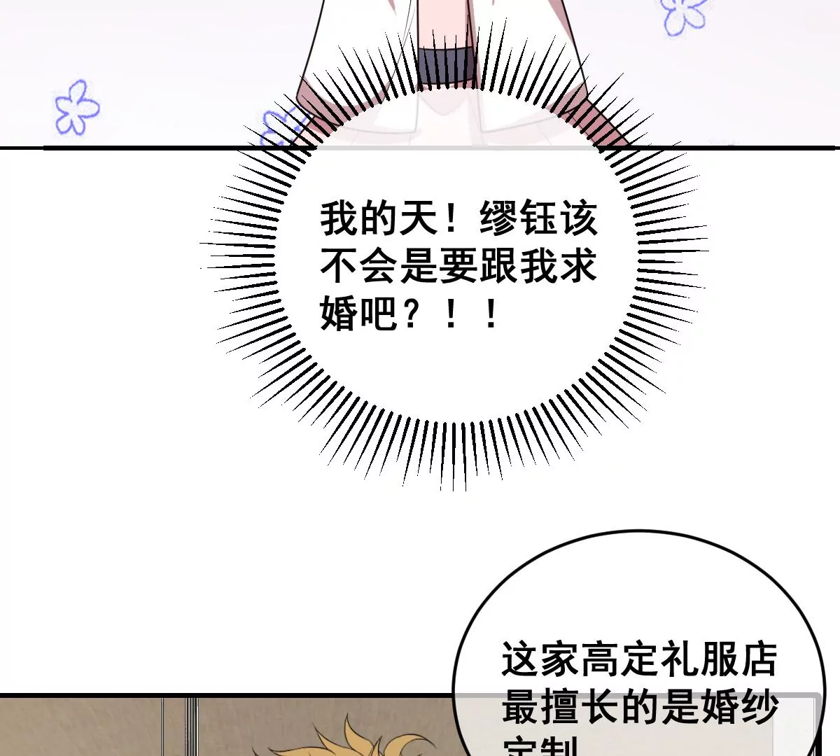 《世无良猫》漫画最新章节第219话 嫁给我吧免费下拉式在线观看章节第【12】张图片