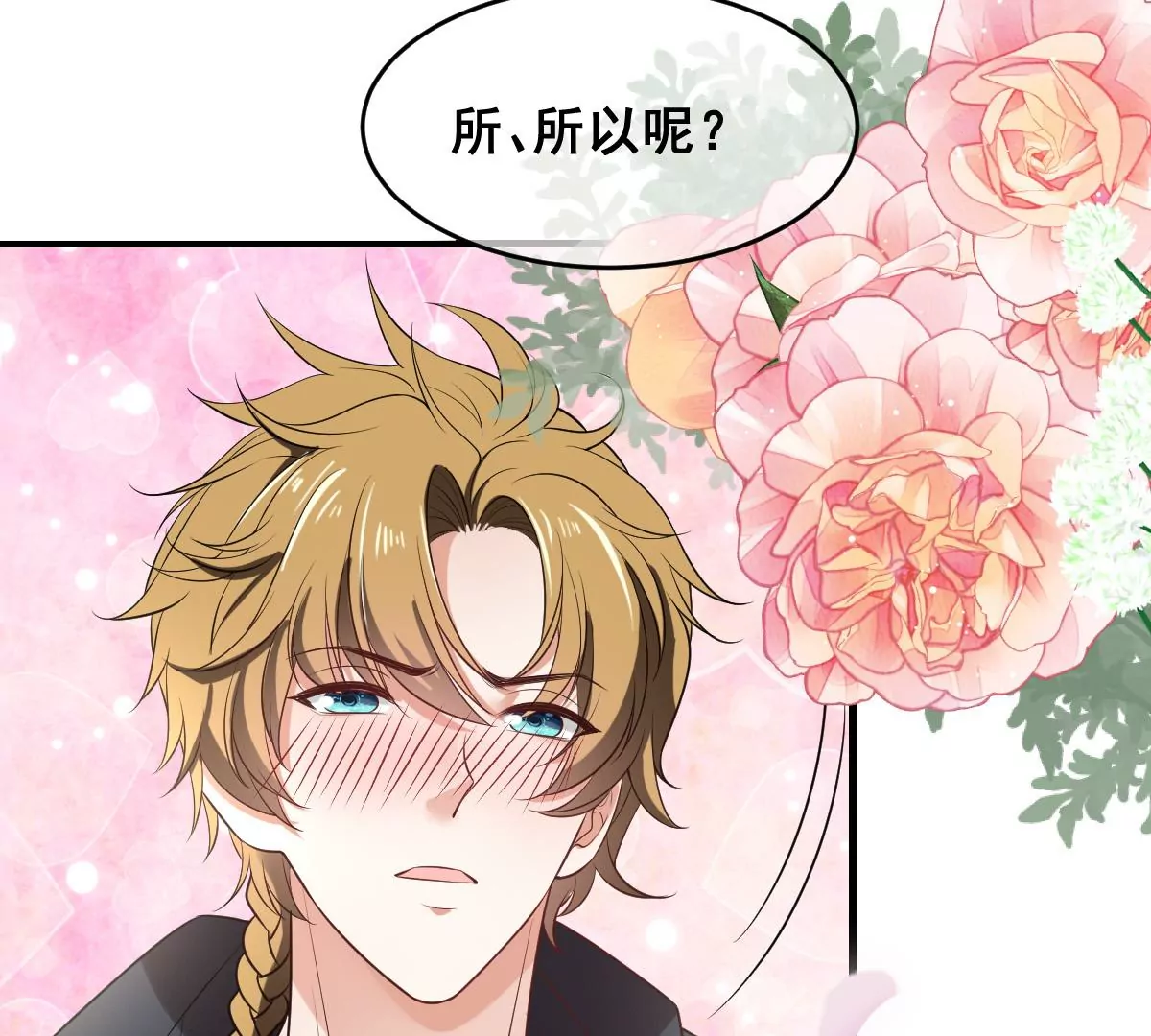 《世无良猫》漫画最新章节第219话 嫁给我吧免费下拉式在线观看章节第【14】张图片