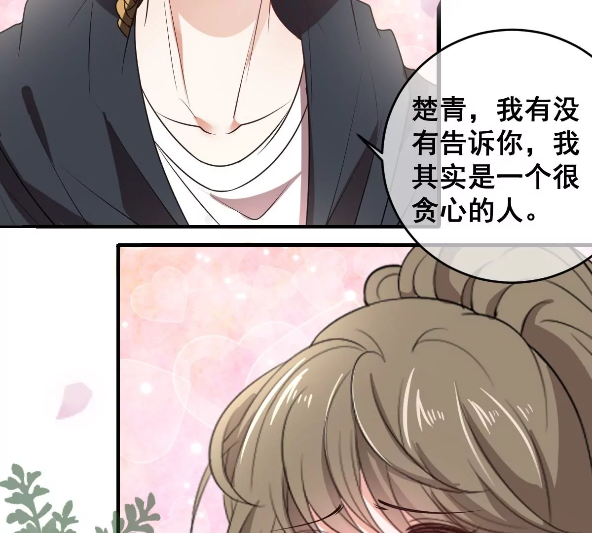 《世无良猫》漫画最新章节第219话 嫁给我吧免费下拉式在线观看章节第【15】张图片