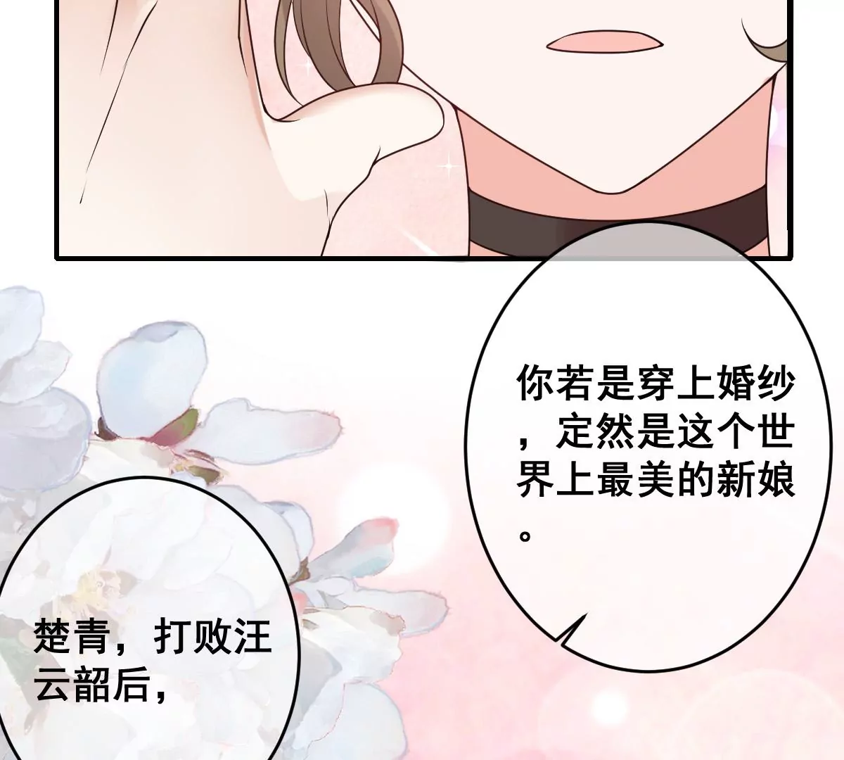 《世无良猫》漫画最新章节第219话 嫁给我吧免费下拉式在线观看章节第【20】张图片