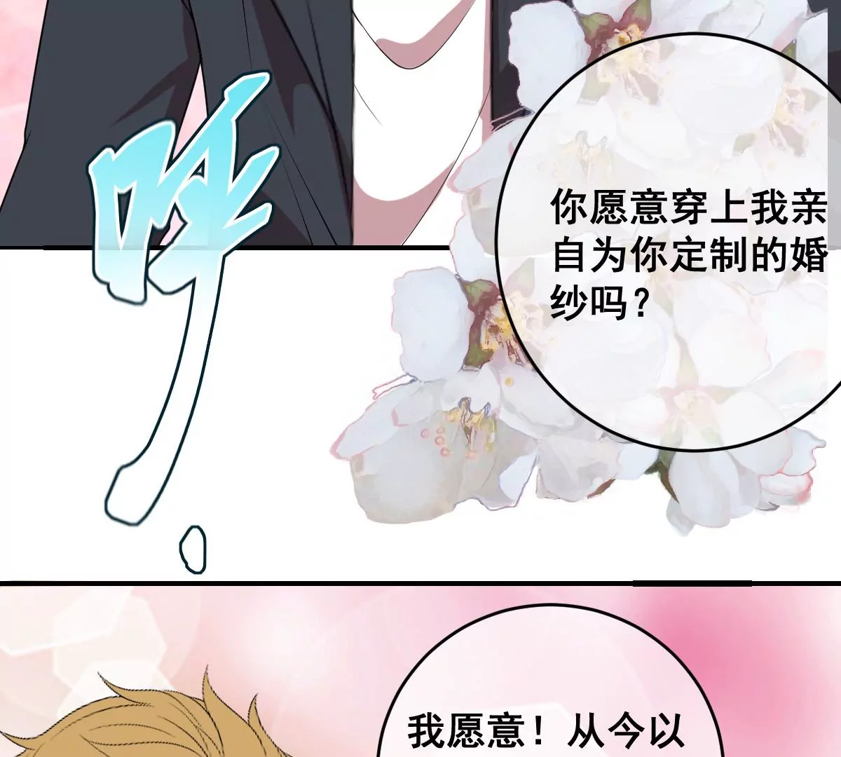 《世无良猫》漫画最新章节第219话 嫁给我吧免费下拉式在线观看章节第【22】张图片