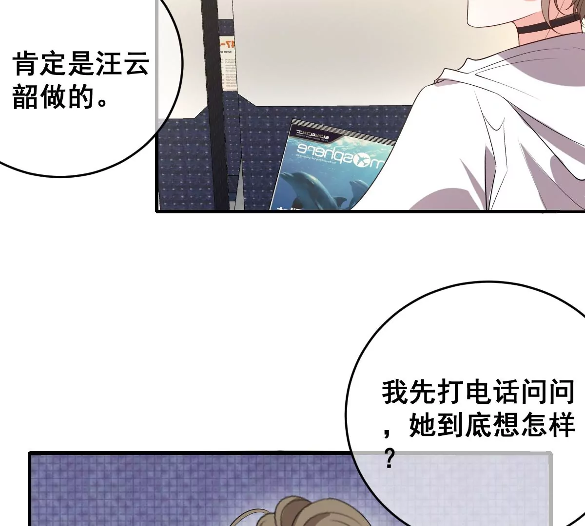 《世无良猫》漫画最新章节第220话 汪云韶的阴谋免费下拉式在线观看章节第【10】张图片