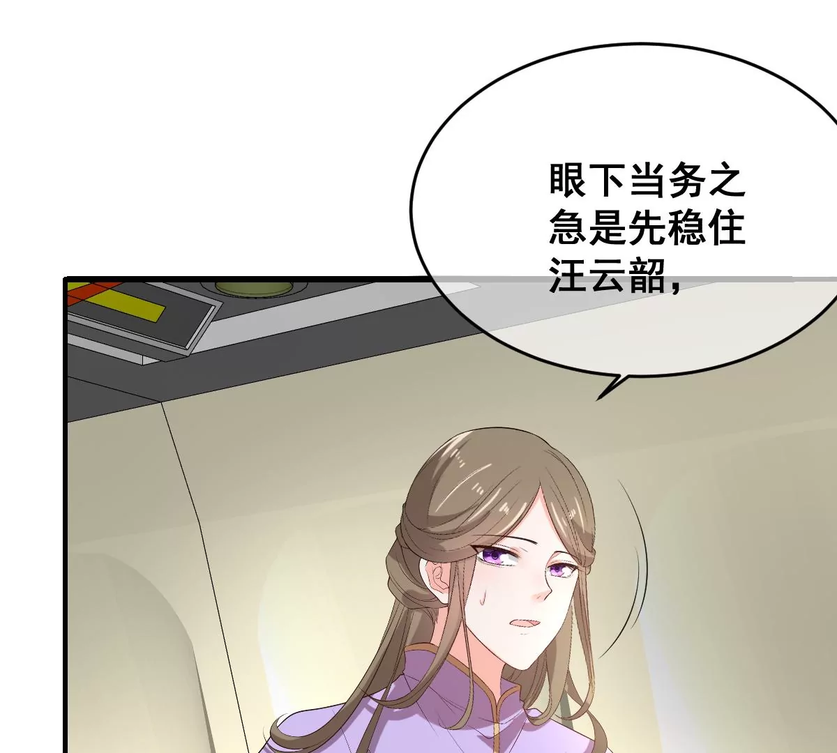 《世无良猫》漫画最新章节第220话 汪云韶的阴谋免费下拉式在线观看章节第【30】张图片