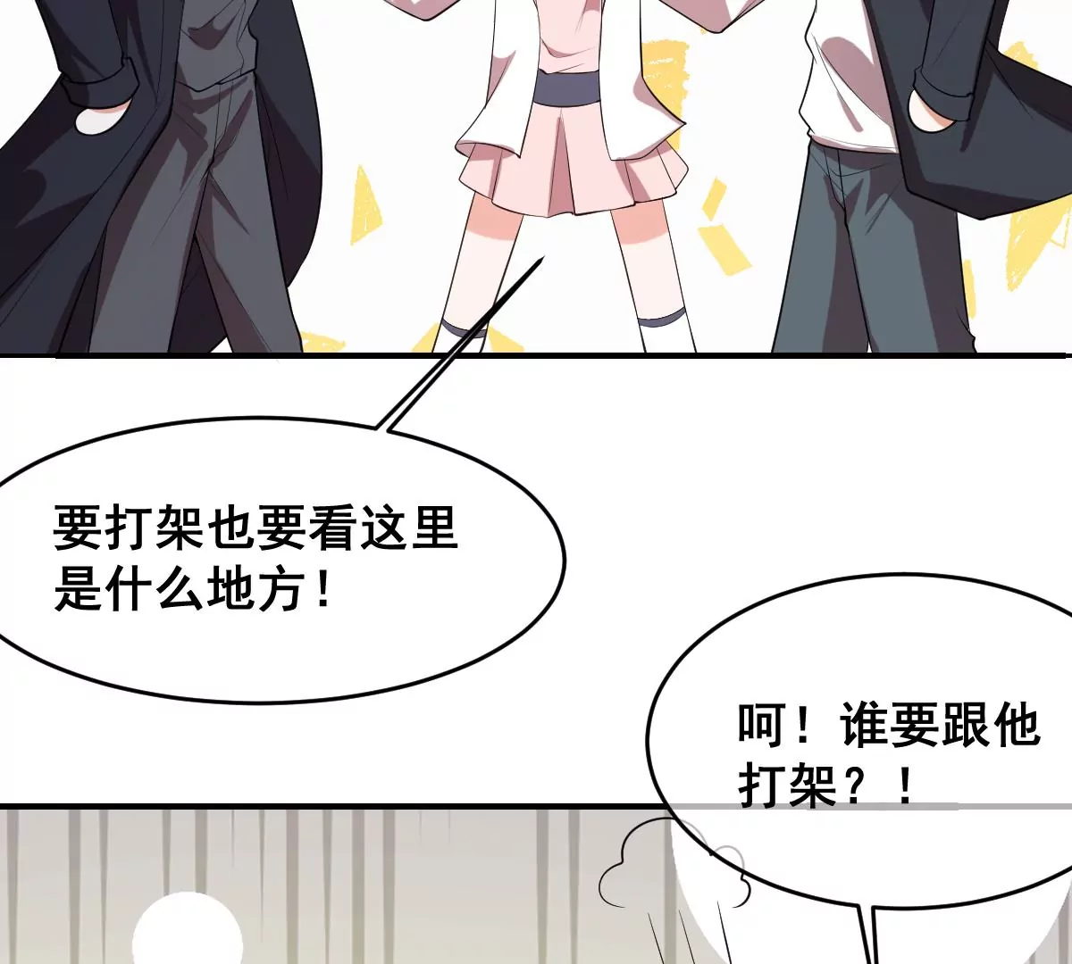 《世无良猫》漫画最新章节第221话 与恋人第一次吵架免费下拉式在线观看章节第【10】张图片