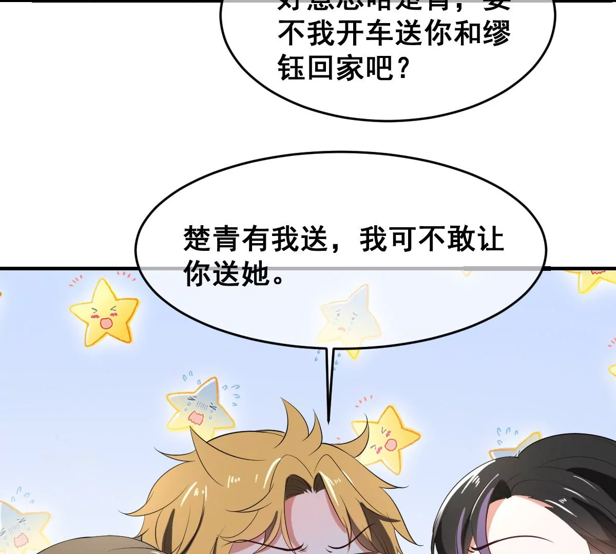 《世无良猫》漫画最新章节第221话 与恋人第一次吵架免费下拉式在线观看章节第【34】张图片