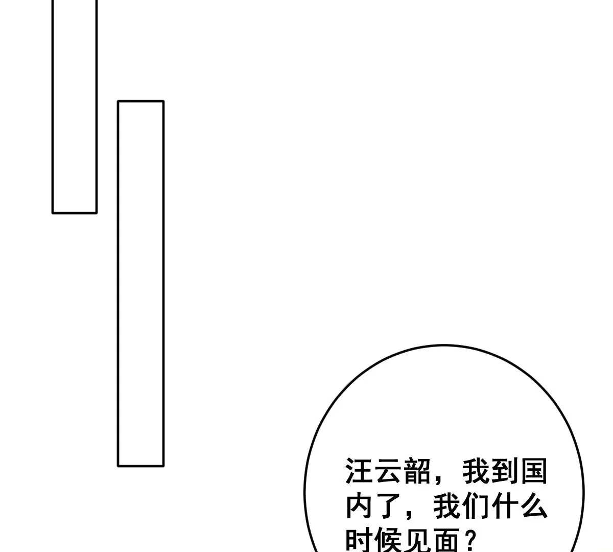 《世无良猫》漫画最新章节第221话 与恋人第一次吵架免费下拉式在线观看章节第【46】张图片