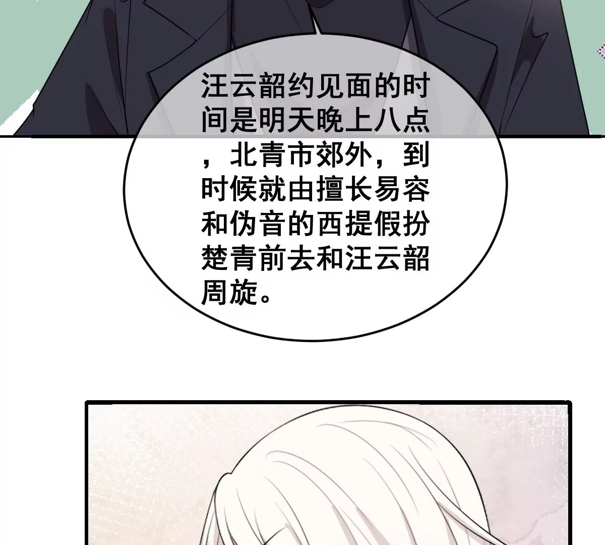 《世无良猫》漫画最新章节第222话 缪夜笙的计划免费下拉式在线观看章节第【36】张图片