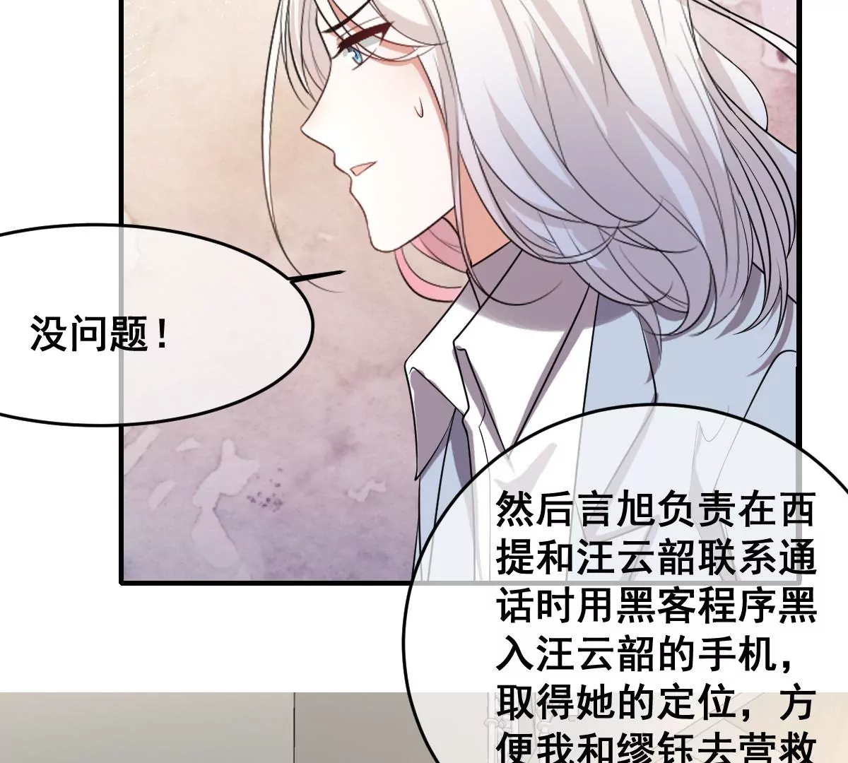 《世无良猫》漫画最新章节第222话 缪夜笙的计划免费下拉式在线观看章节第【37】张图片