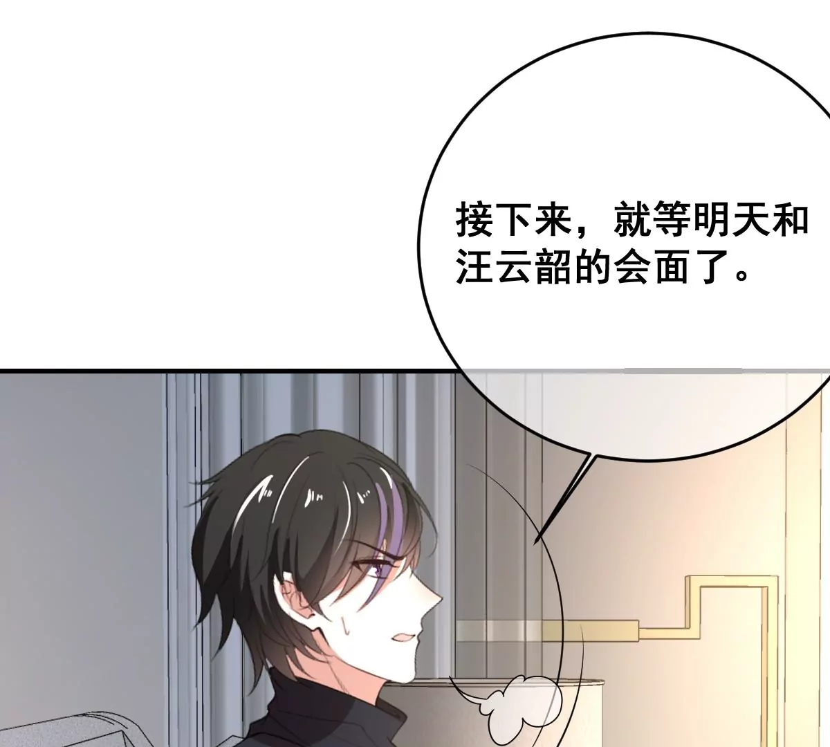 《世无良猫》漫画最新章节第222话 缪夜笙的计划免费下拉式在线观看章节第【41】张图片